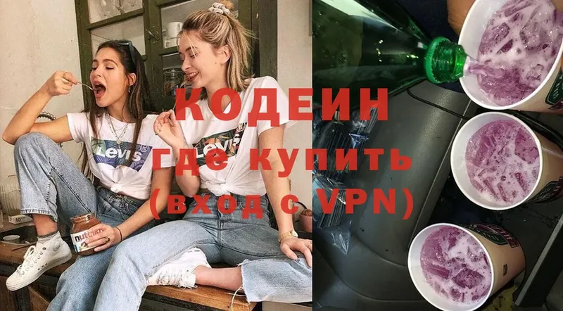 Кодеиновый сироп Lean Purple Drank  Миллерово 